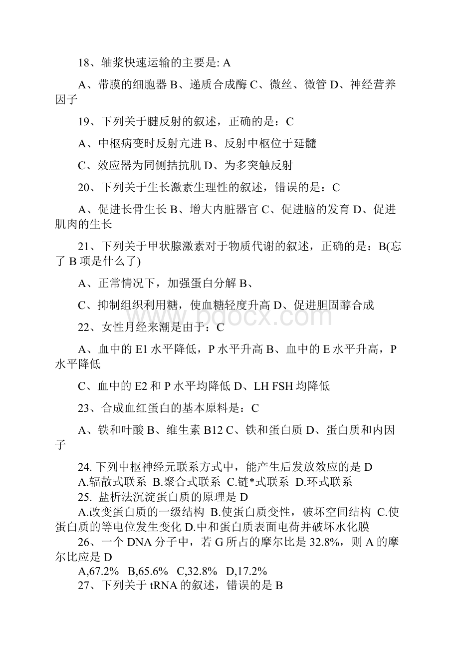 西医综合真题及答案Word文件下载.docx_第3页