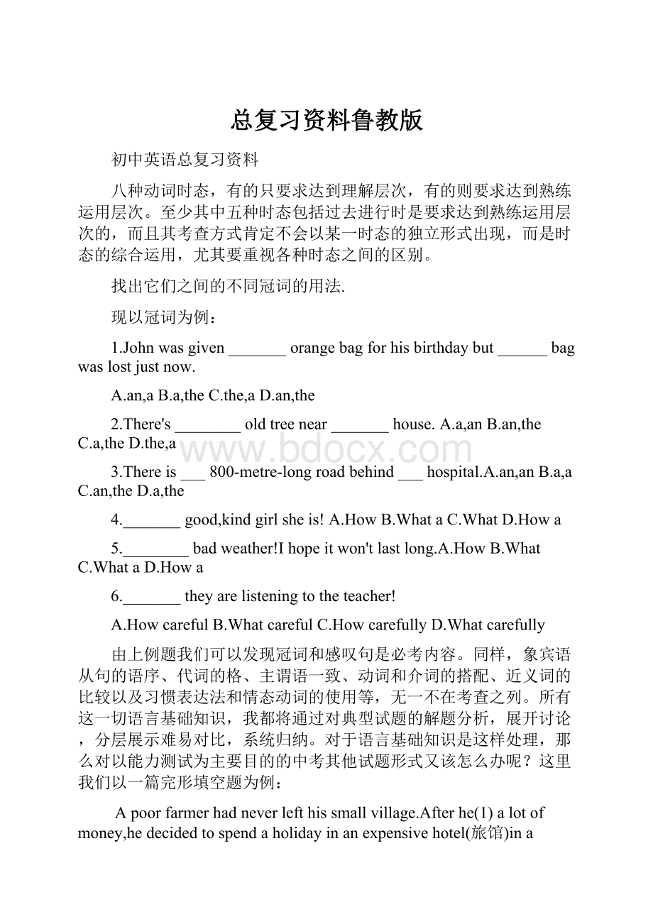 总复习资料鲁教版.docx