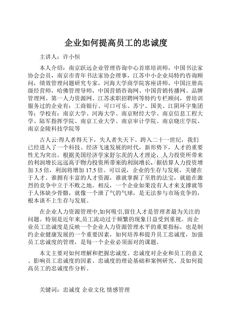 企业如何提高员工的忠诚度.docx