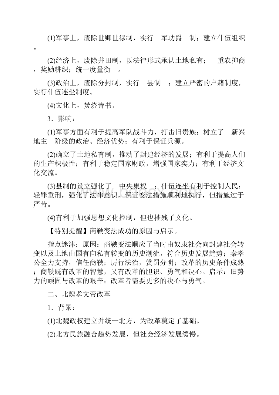 高考历史考纲解读热点考点难点热点专题18 历史上重大改革回眸.docx_第2页