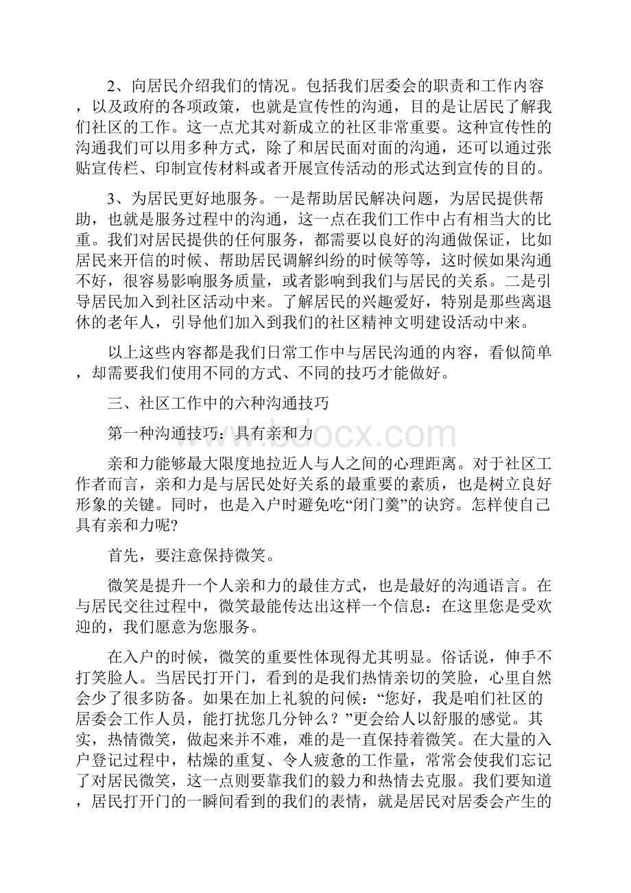 社区工作中的沟通技巧概要讲课讲稿.docx_第3页