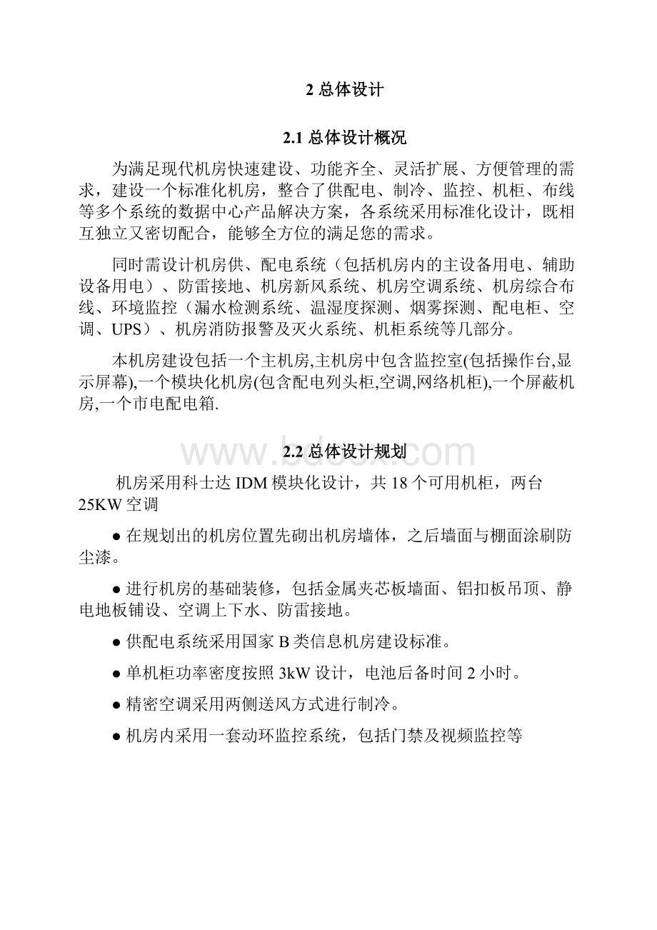 模块化机房建设方案.docx_第2页