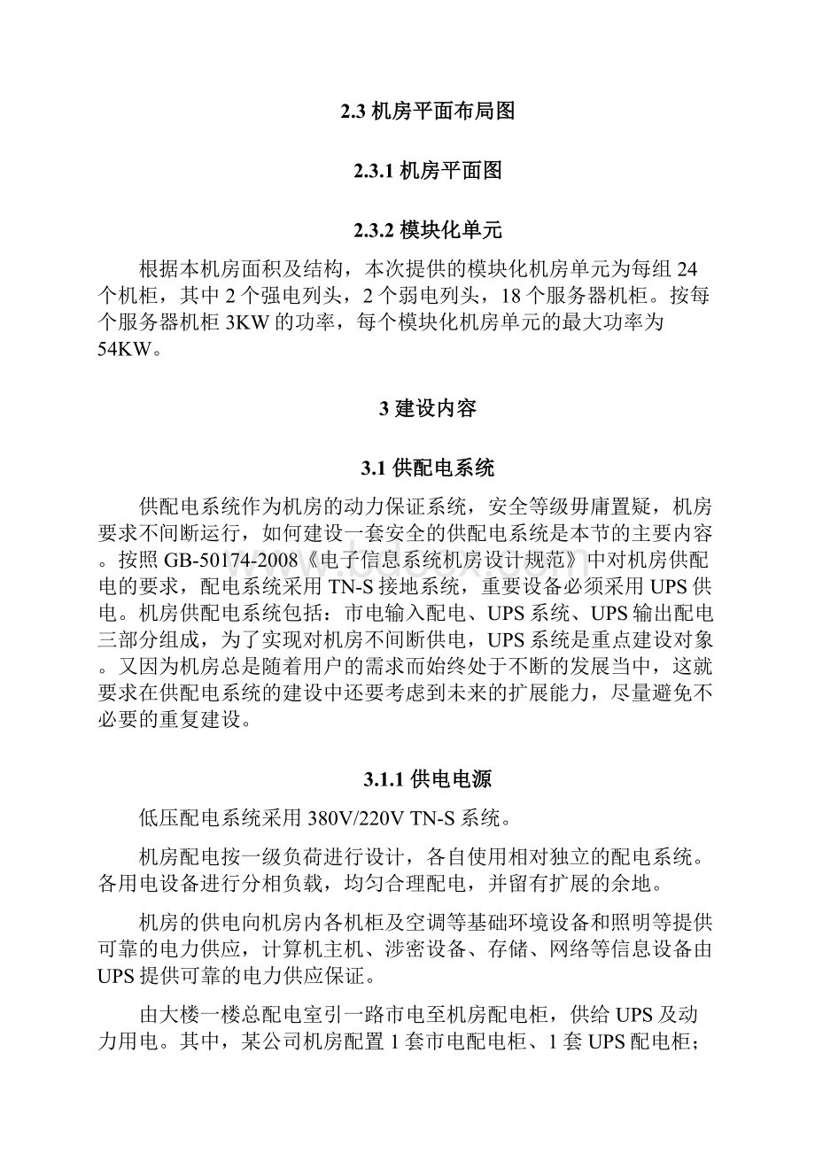 模块化机房建设方案.docx_第3页