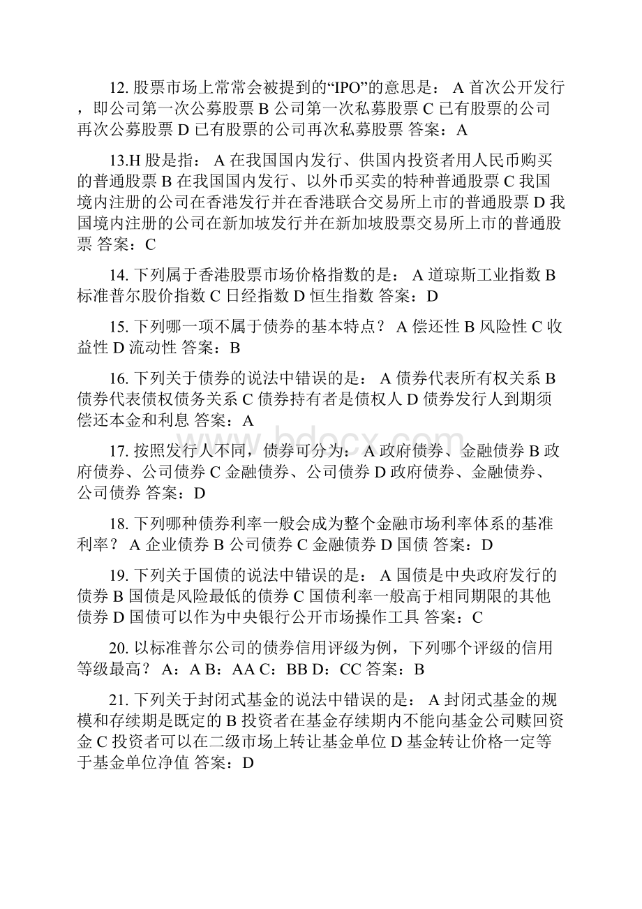 农业银行校园招聘试题Word文档格式.docx_第2页