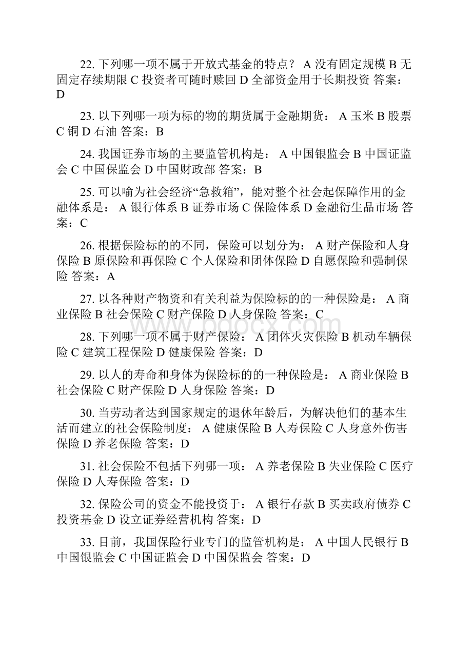 农业银行校园招聘试题Word文档格式.docx_第3页