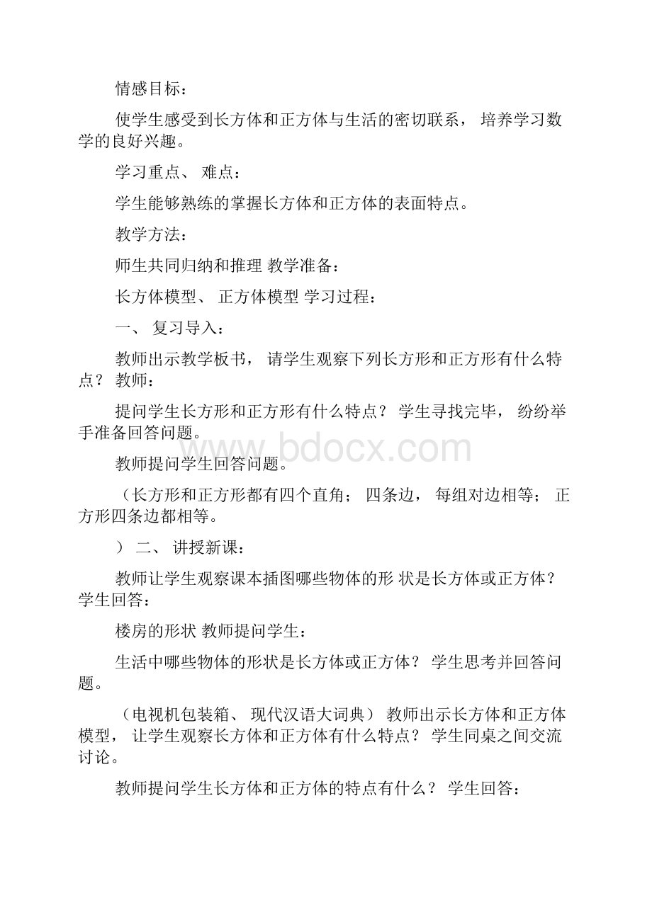 北师大版数学五年级下第二单元.docx_第2页