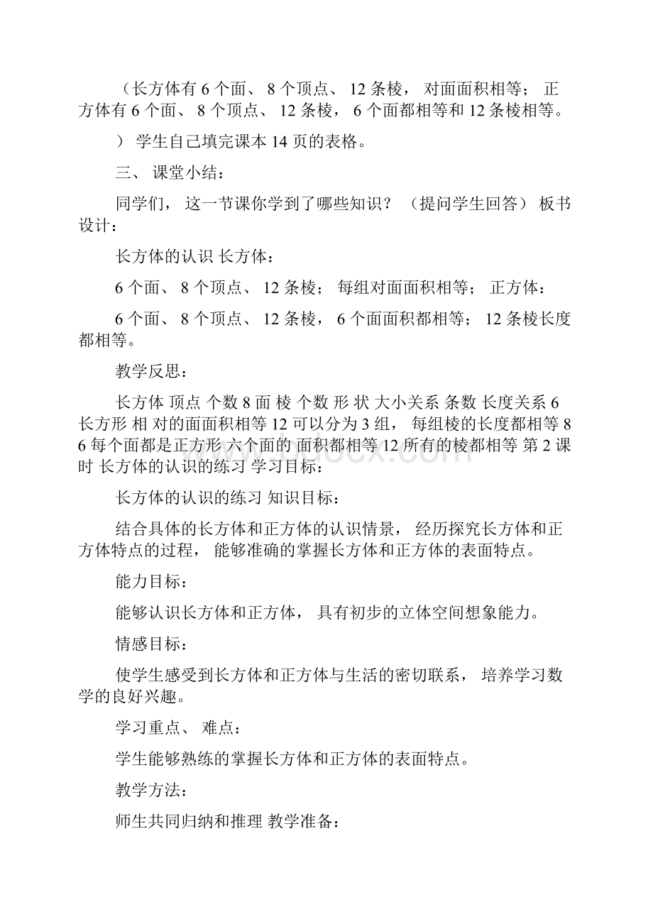 北师大版数学五年级下第二单元.docx_第3页