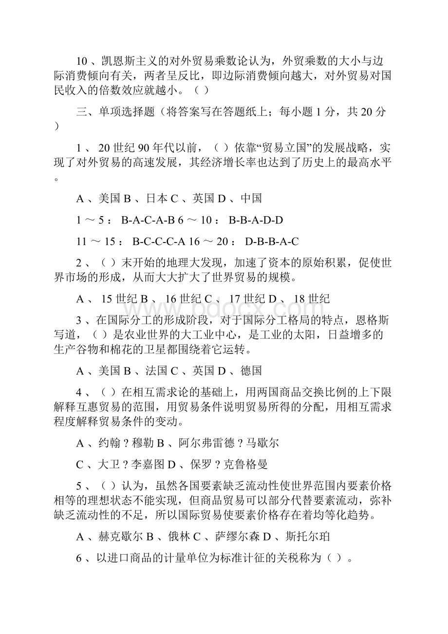 国际贸易四套试题汇编Word文档格式.docx_第2页