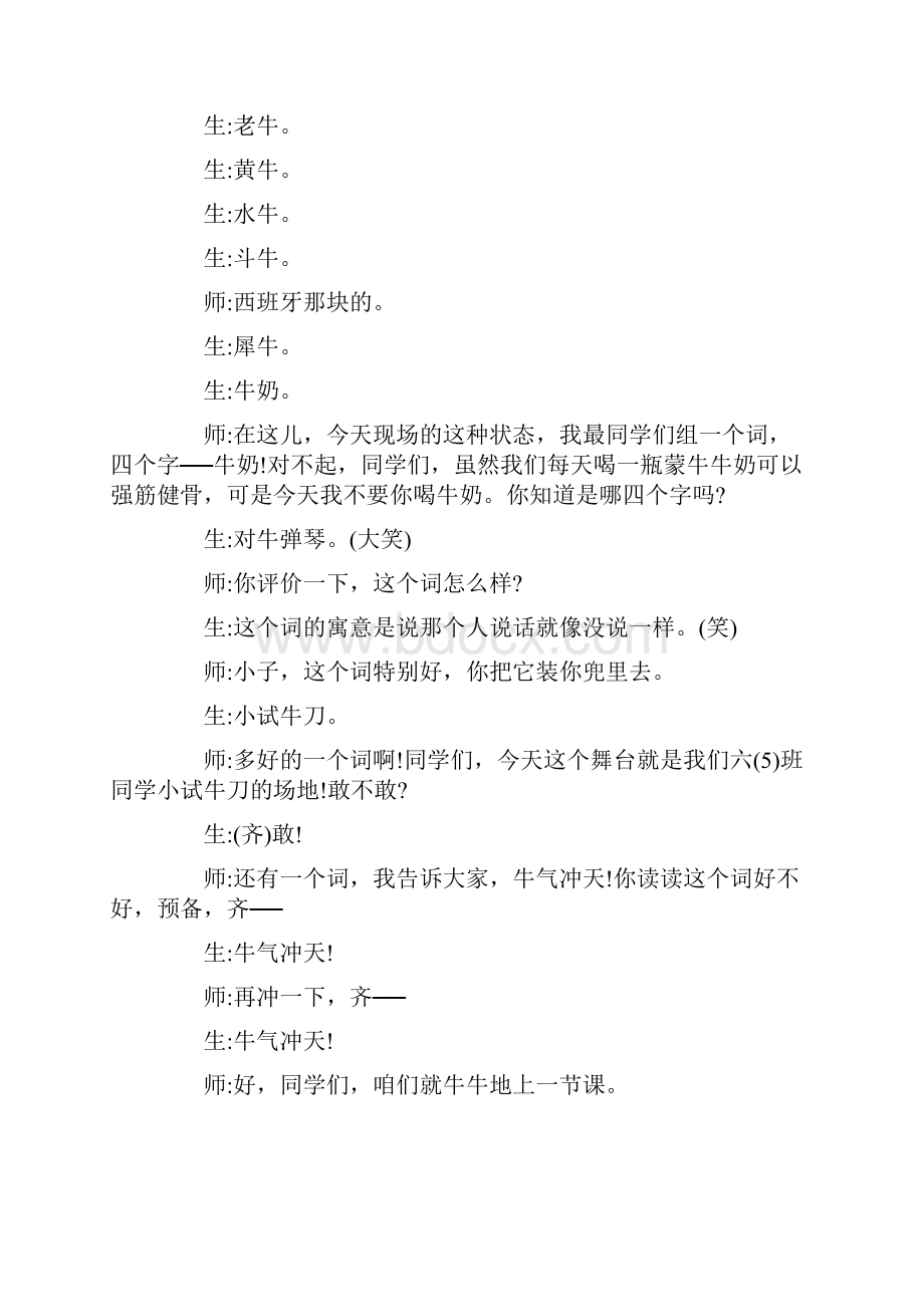 《草虫的村落》课堂教师实录.docx_第3页