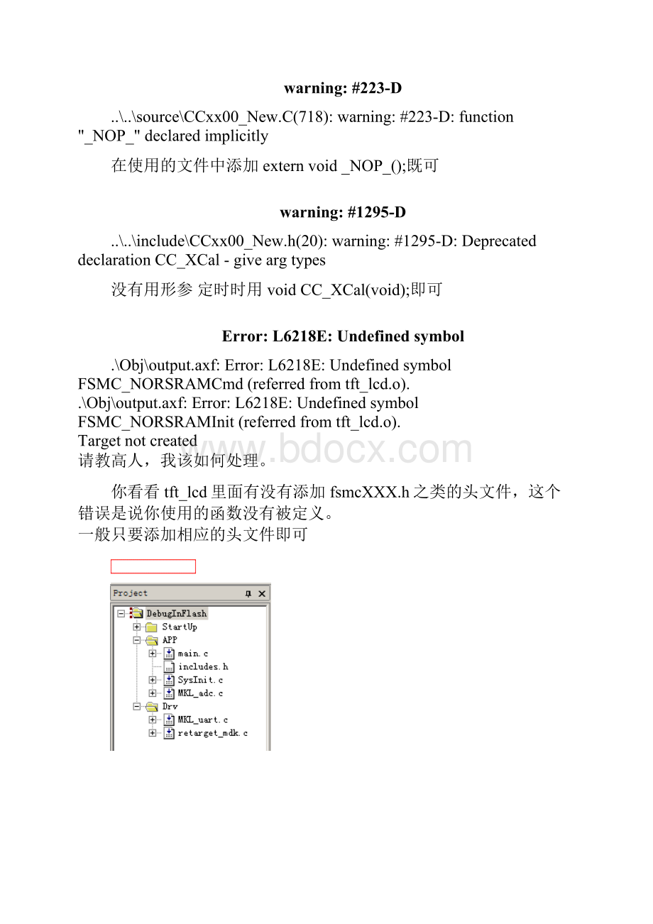 Keil编译常见问题Word文档格式.docx_第3页