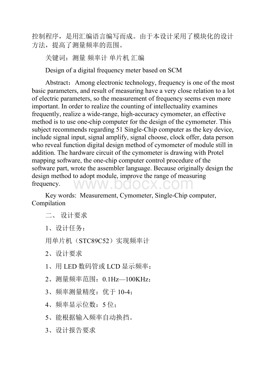 基于单片机的频率计设计Word下载.docx_第3页