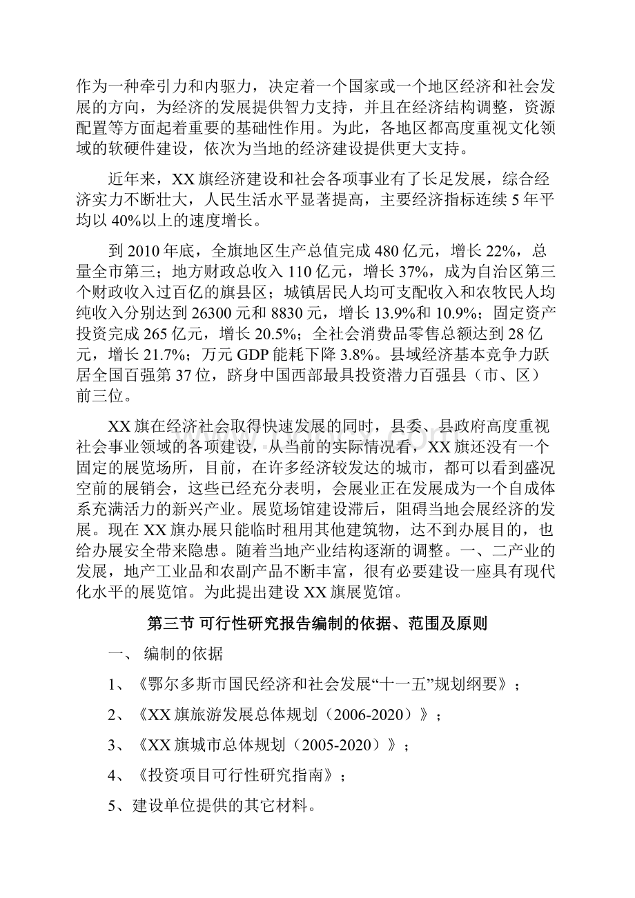 规划局展览馆改扩建项目策划书.docx_第2页