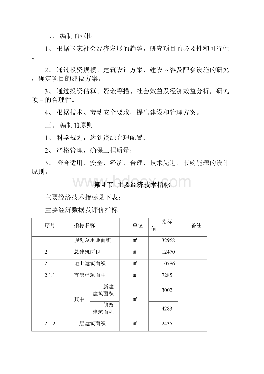 规划局展览馆改扩建项目策划书Word文档格式.docx_第3页