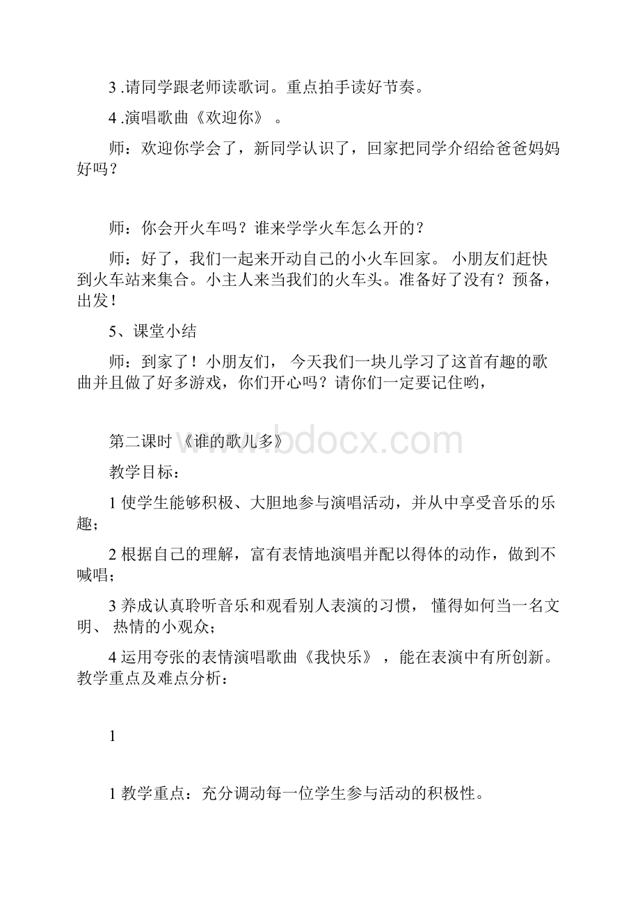 一年级上册音乐全册教案Word文档格式.docx_第2页