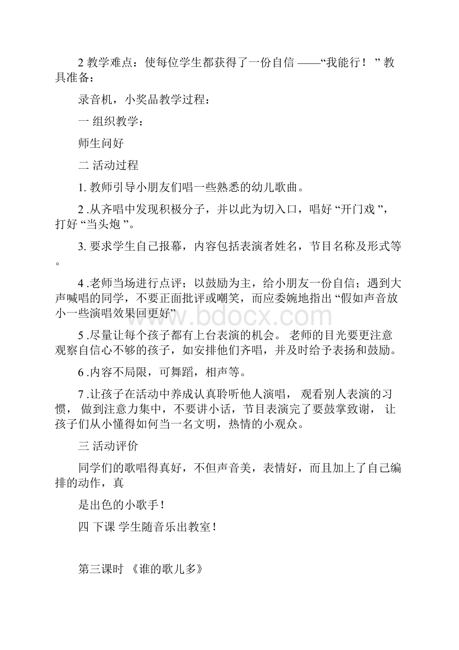 一年级上册音乐全册教案Word文档格式.docx_第3页