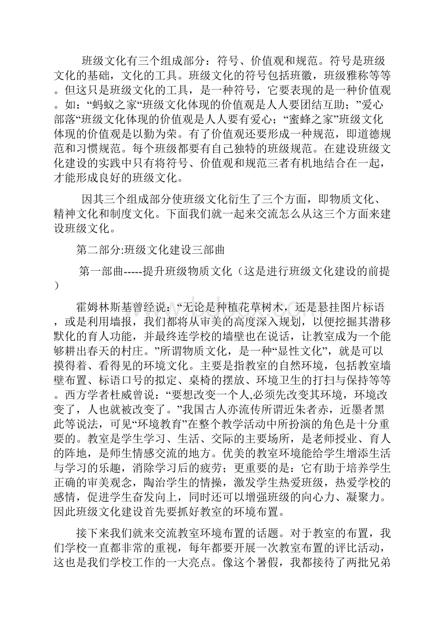 班级文化建设讲座稿完整版1培训课件.docx_第2页