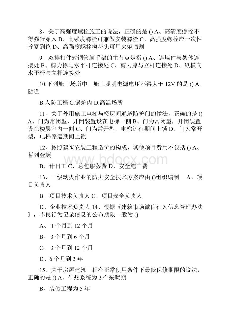 二级建造师考试真题及参考答案.docx_第2页