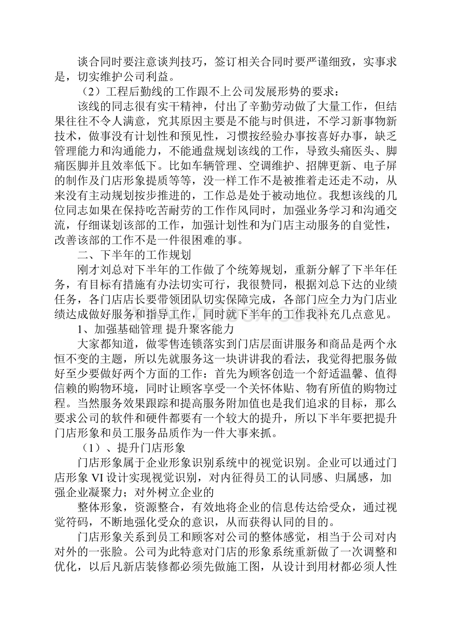 员工动员大会发言稿6篇docx.docx_第3页