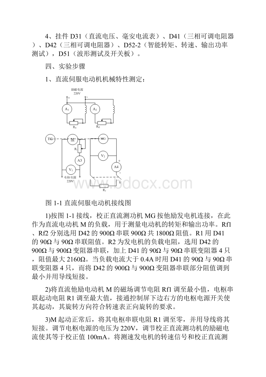 《控制系统电机》实验指导书.docx_第3页