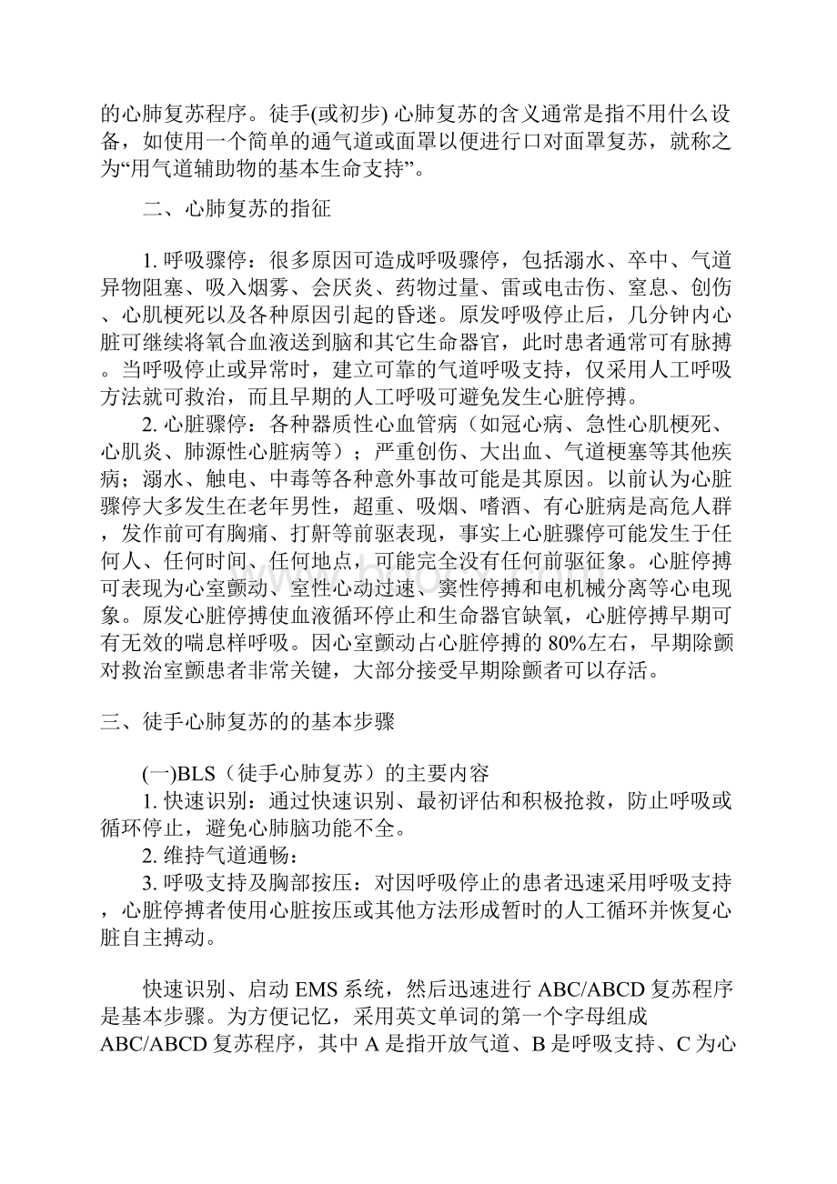 急救常识复习课程Word文件下载.docx_第2页