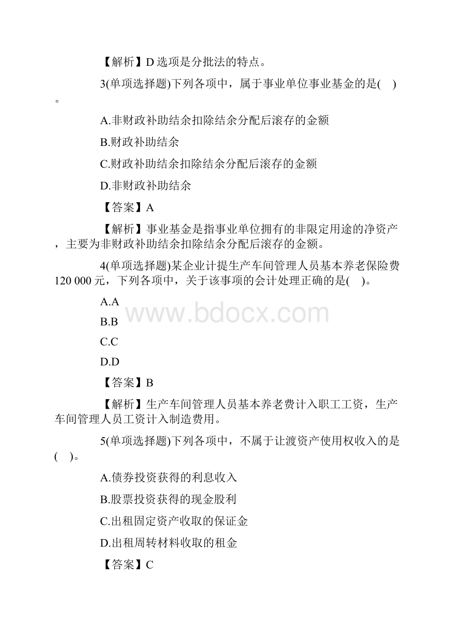 初级会计职称初级会计实务考试真题和答案.docx_第2页