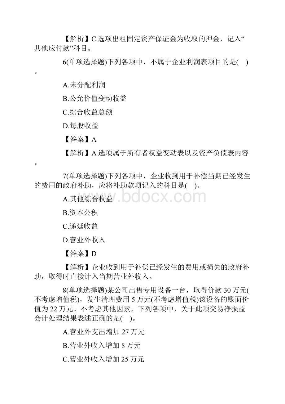 初级会计职称初级会计实务考试真题和答案.docx_第3页