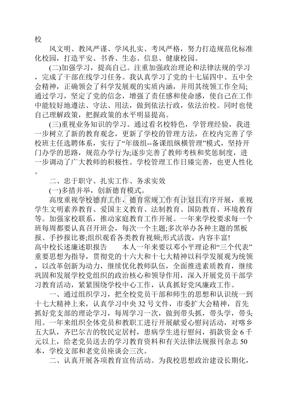 高中校长述廉述职报告.docx_第2页