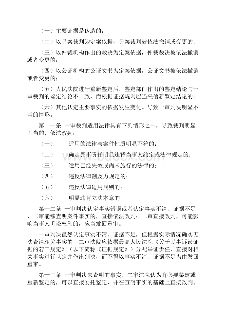 关于统一民事案件改判和发回重审标准的若干意见资料全.docx_第3页