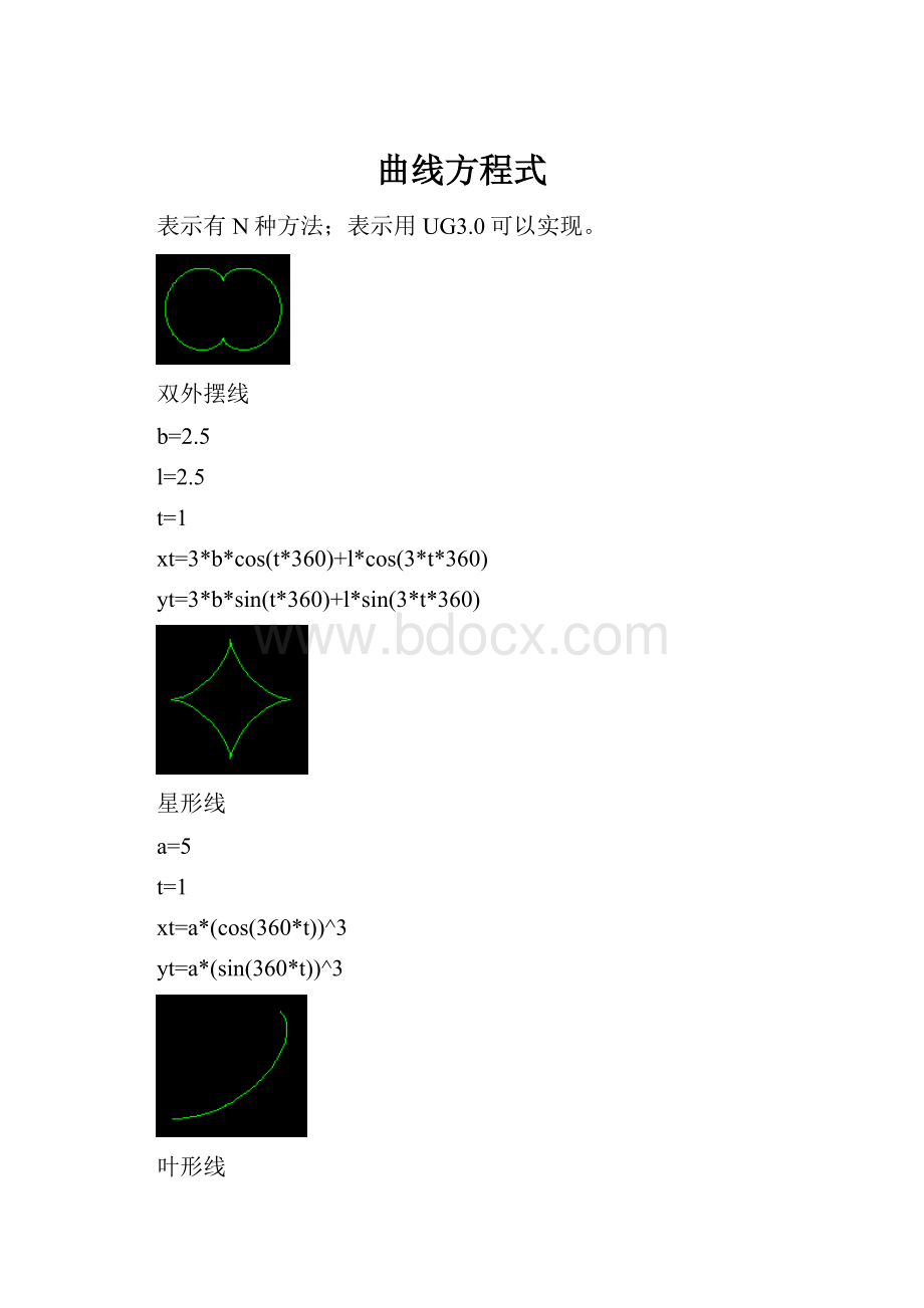 曲线方程式.docx
