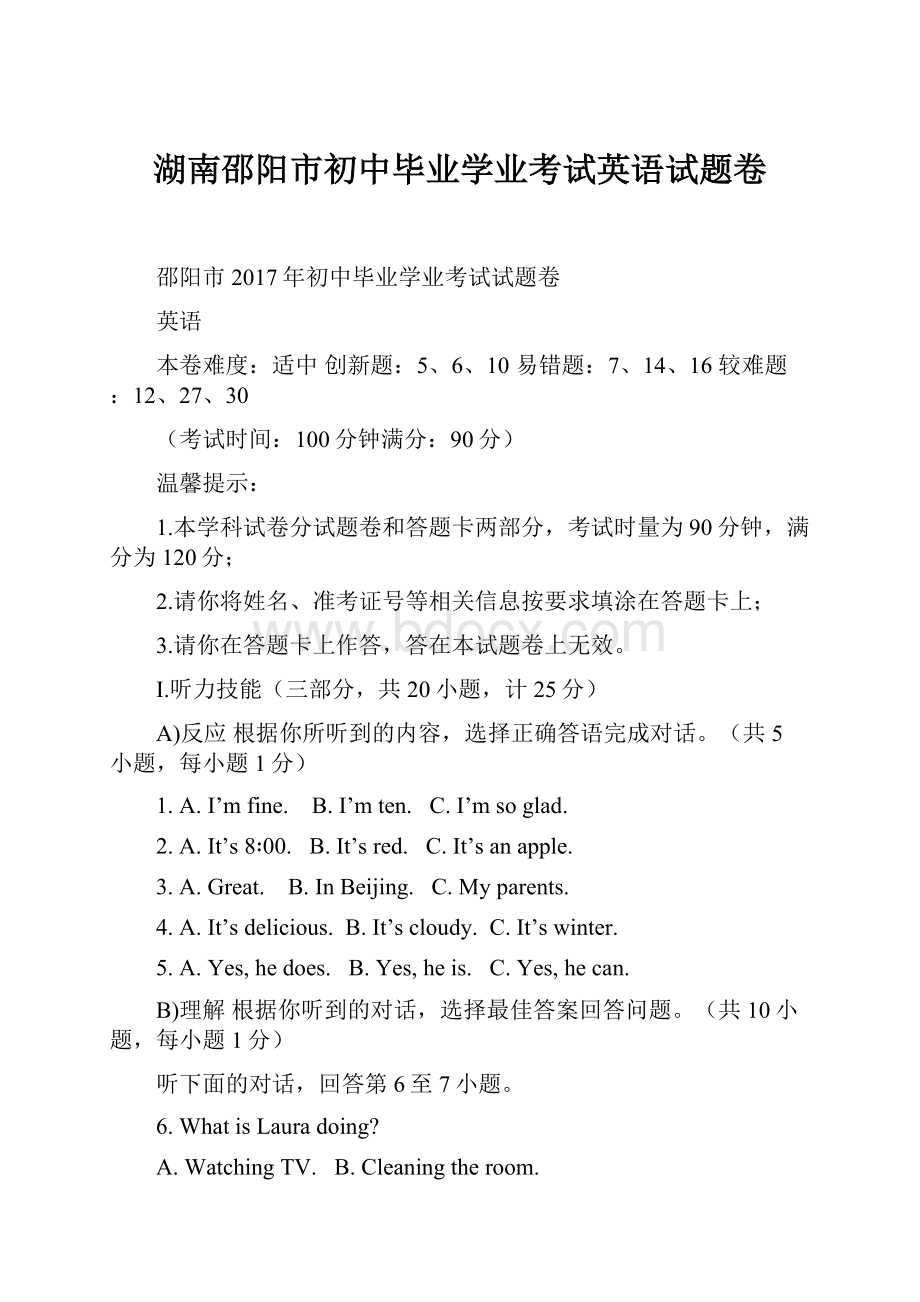 湖南邵阳市初中毕业学业考试英语试题卷.docx_第1页