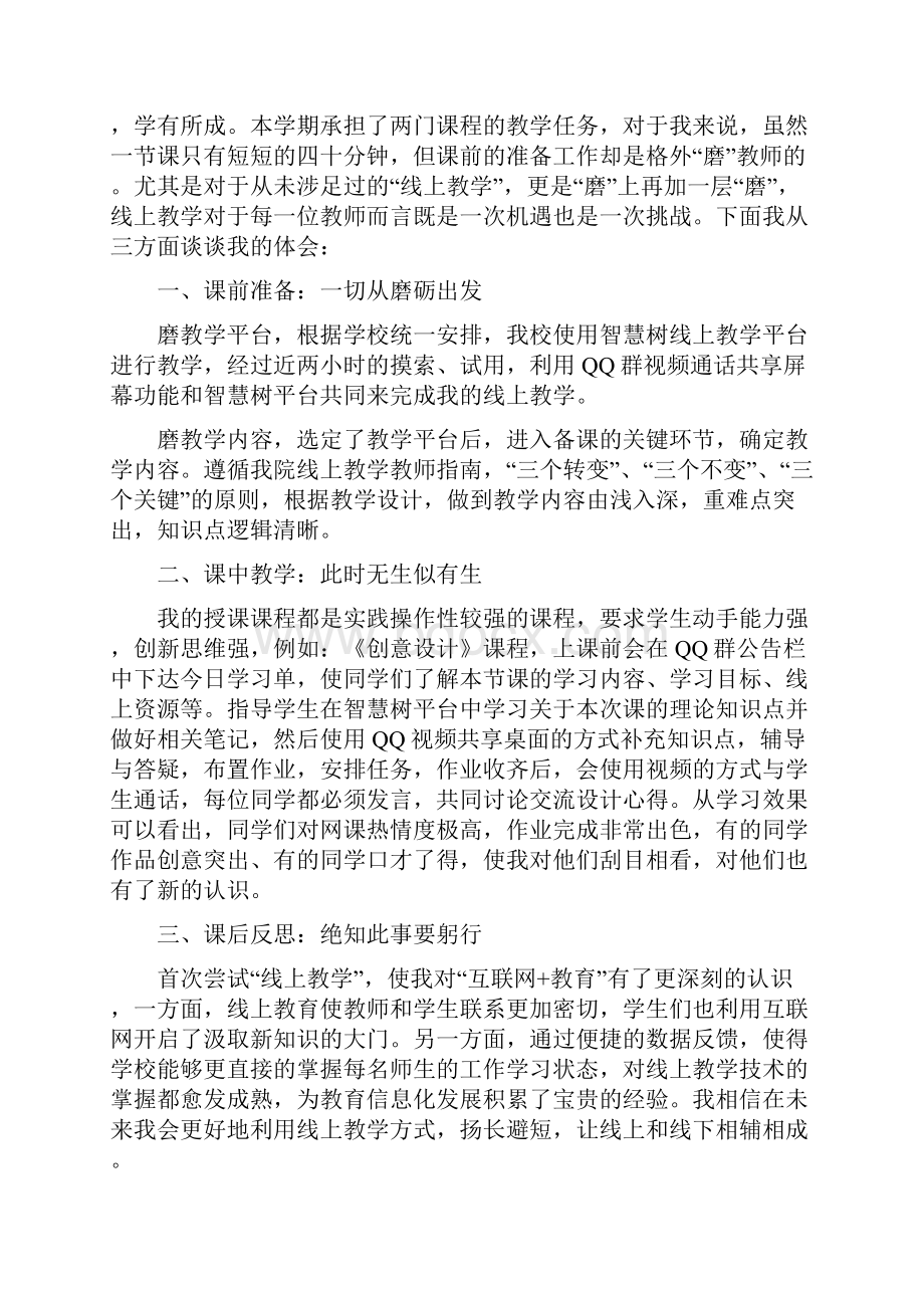 教师在线教学心得体会.docx_第3页