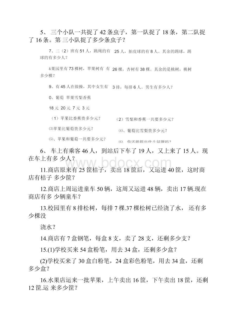 苏教版小学二年级上册数学应用题.docx_第3页