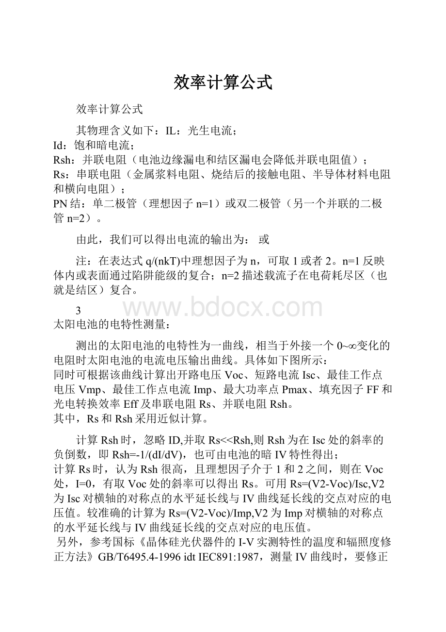 效率计算公式文档格式.docx_第1页