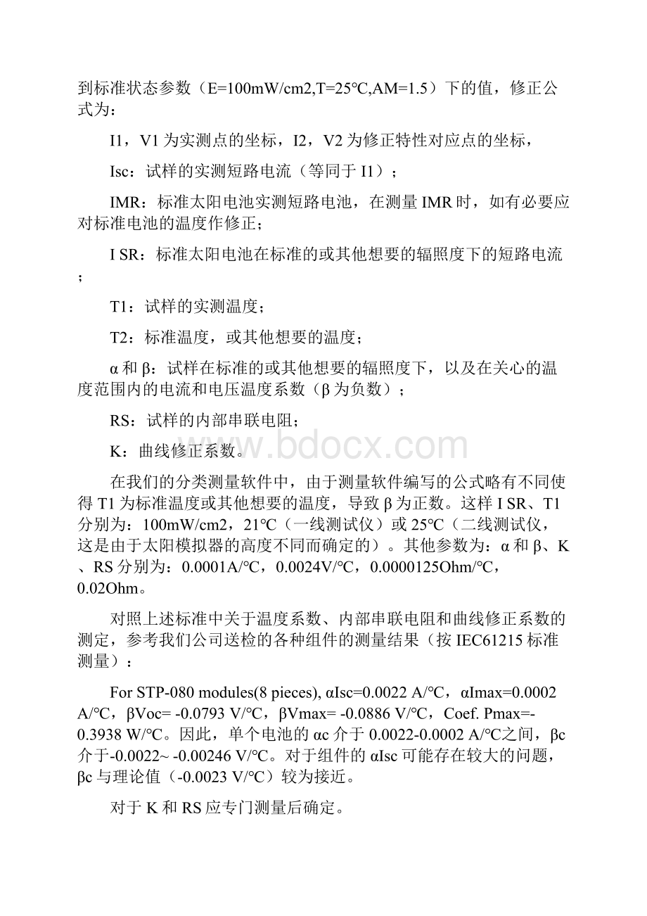 效率计算公式文档格式.docx_第2页