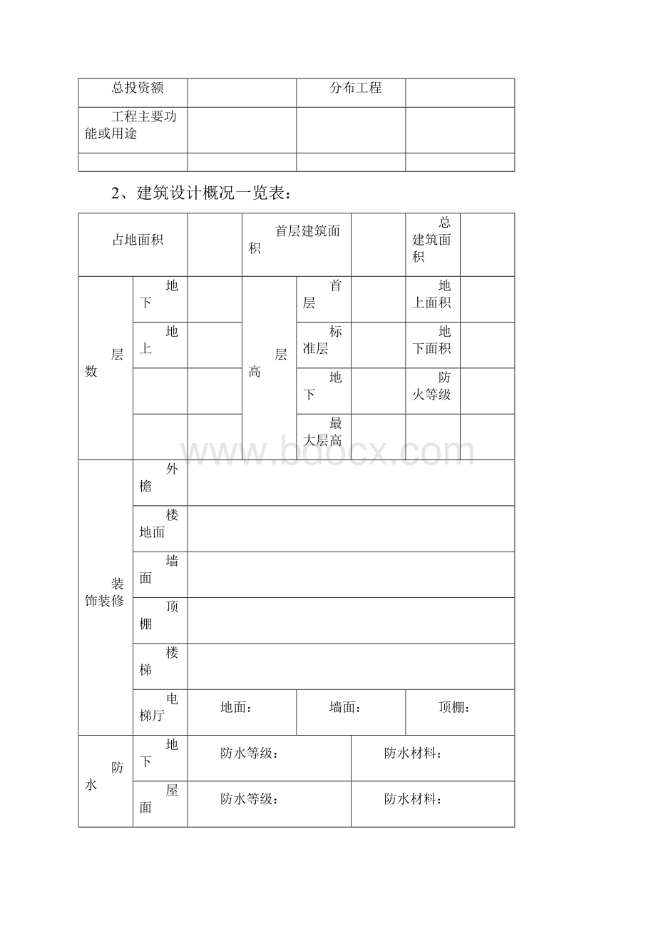 施工组织设计样本Word文件下载.docx_第3页