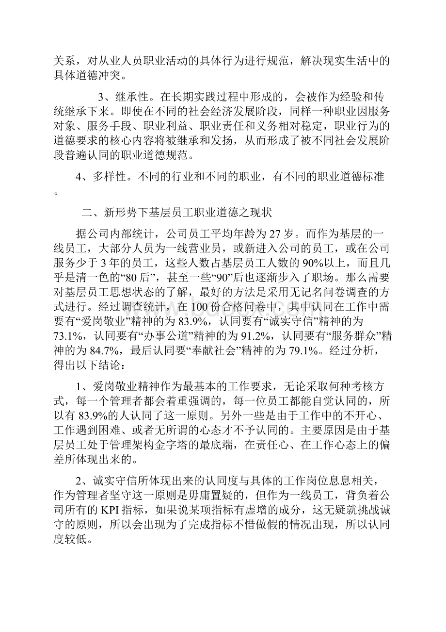 思想政治论文 2Word文件下载.docx_第2页