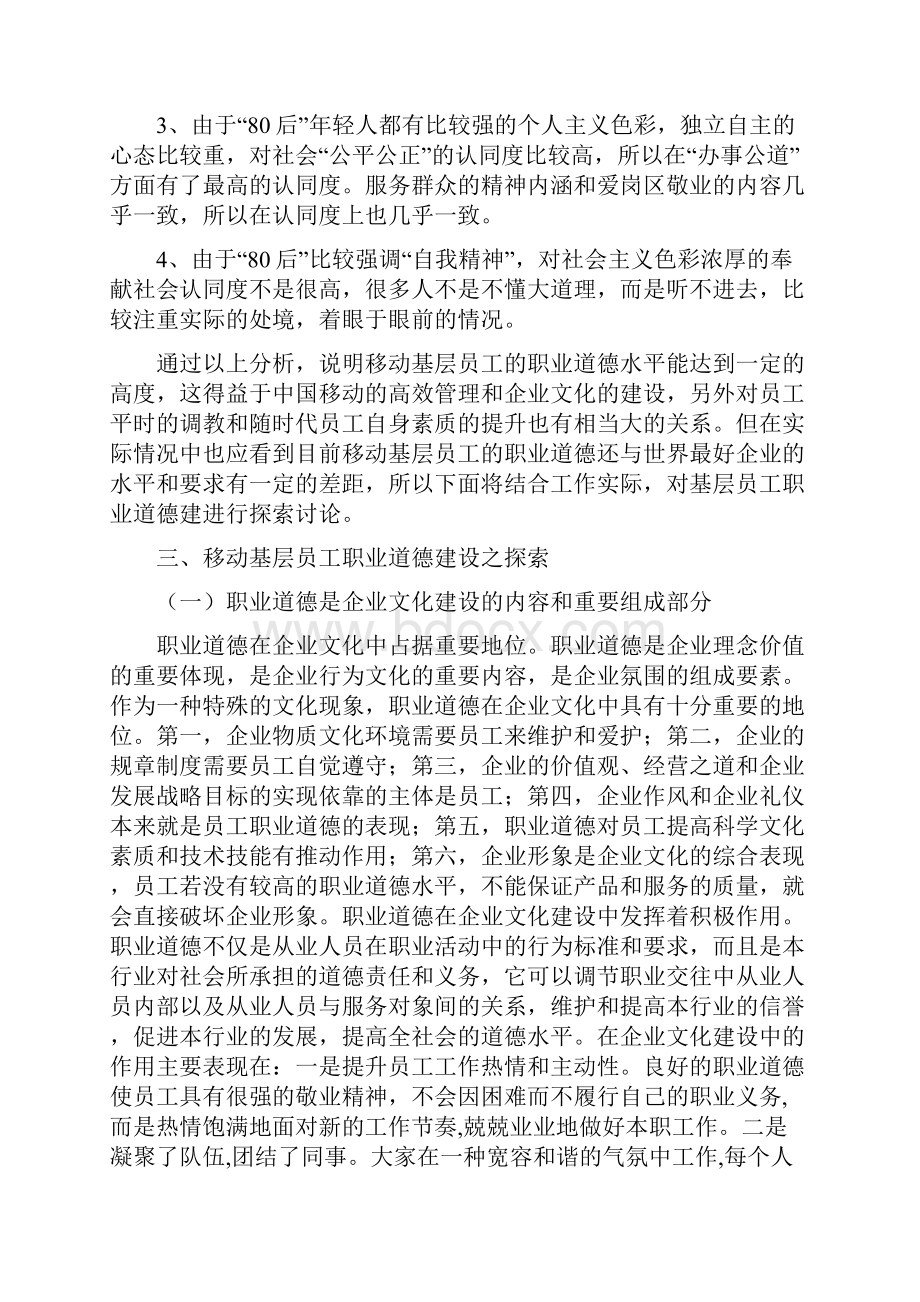 思想政治论文 2Word文件下载.docx_第3页