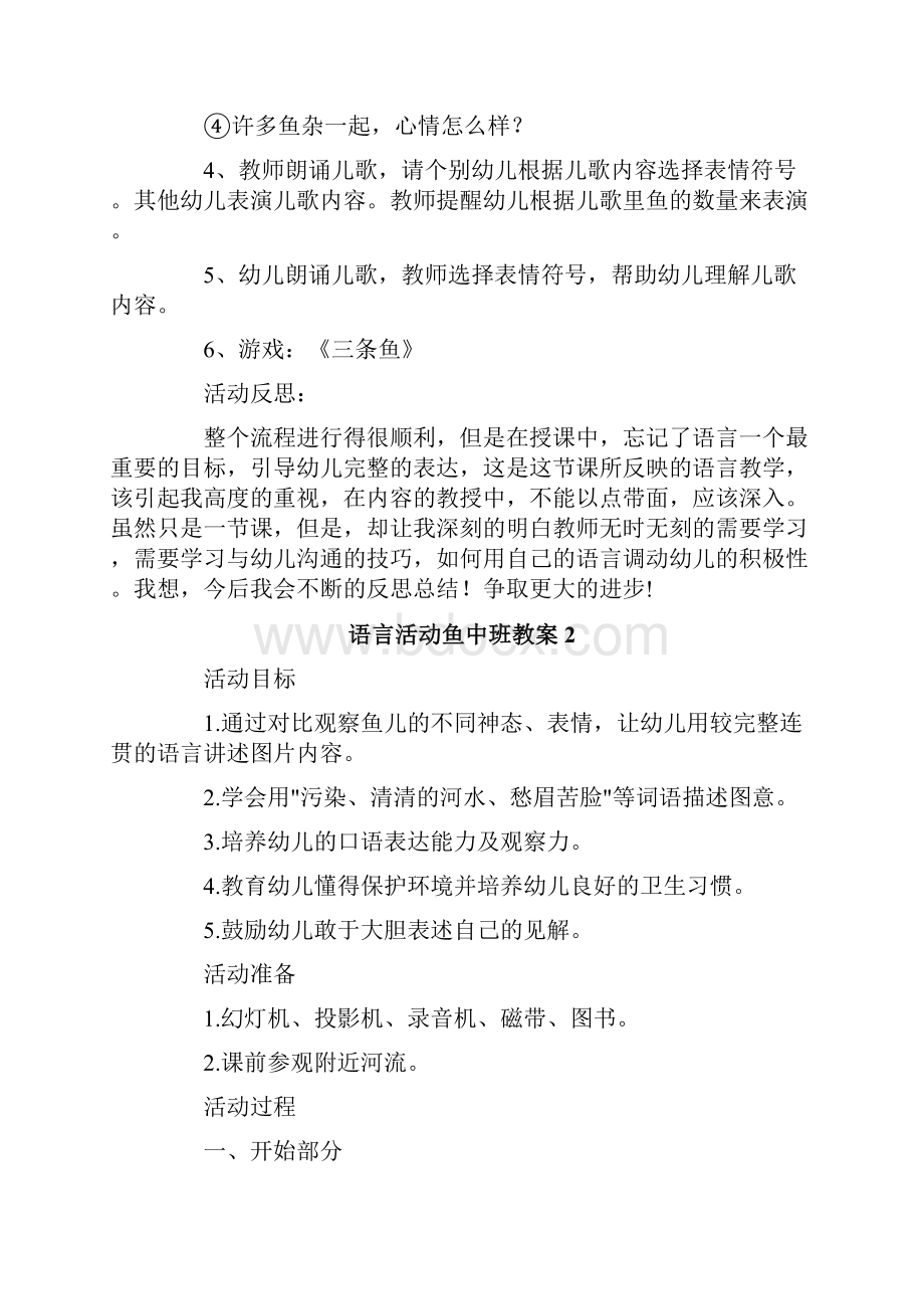 语言活动鱼中班教案Word文件下载.docx_第2页