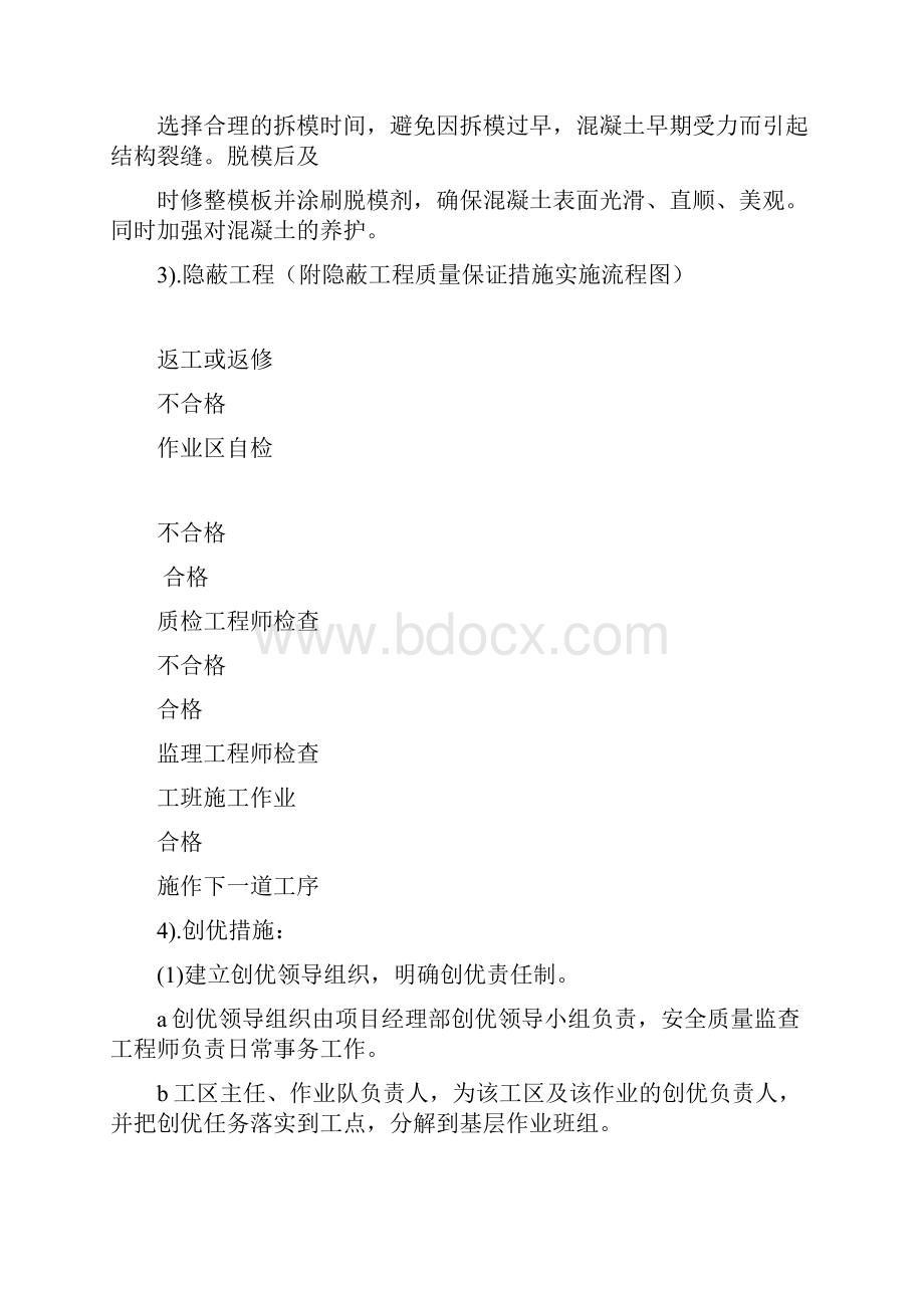 工程质量安全保证体系及措施Word文件下载.docx_第3页