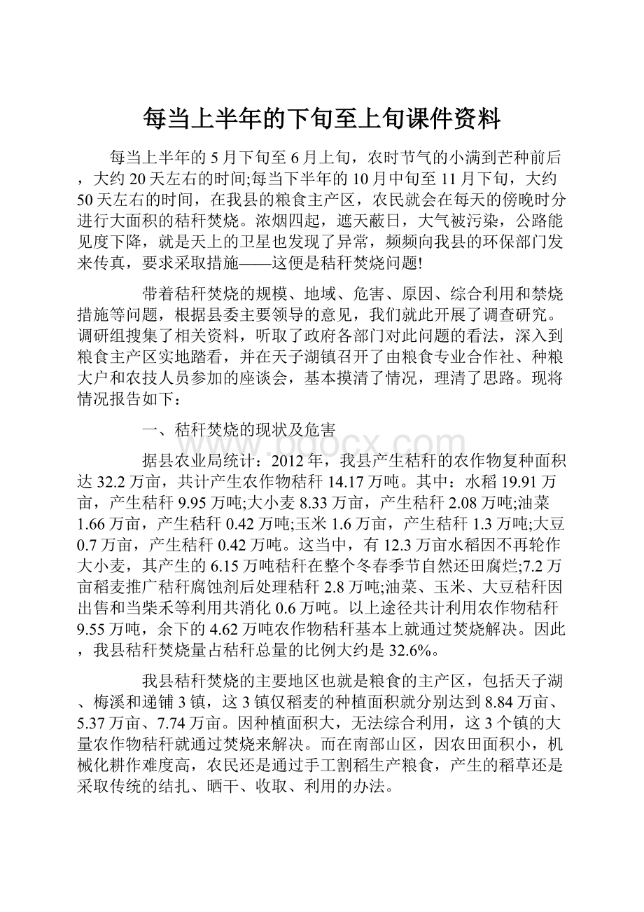 每当上半年的下旬至上旬课件资料.docx