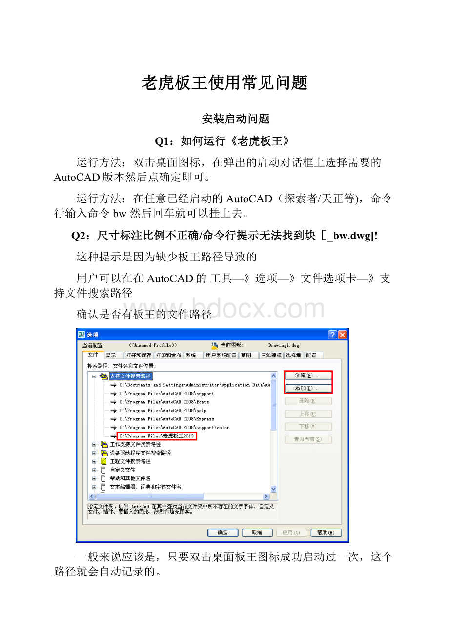 老虎板王使用常见问题Word下载.docx