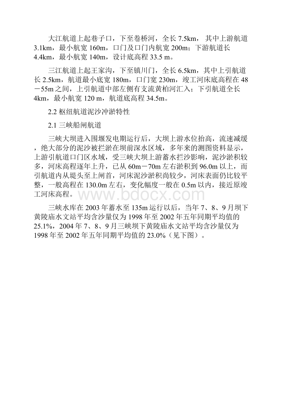 围堰发电期枢纽航道清淤施工管理体会1.docx_第2页