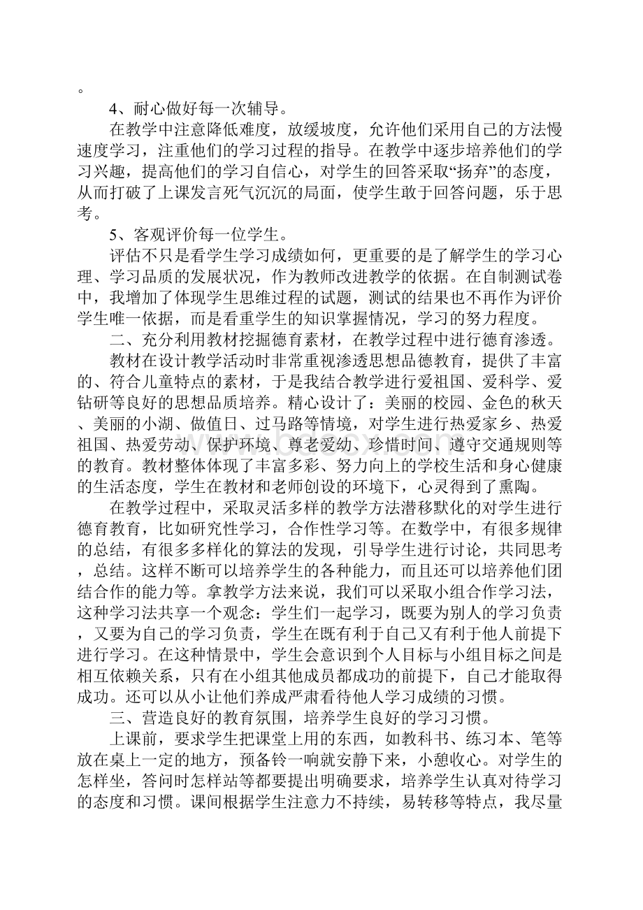 二年级下学期数学教师个人工作总结Word下载.docx_第2页