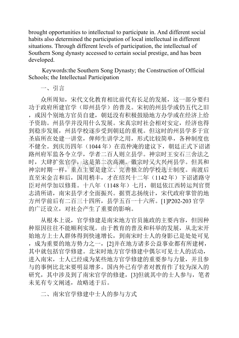 南宋地方官学的修建与士人参与.docx_第2页