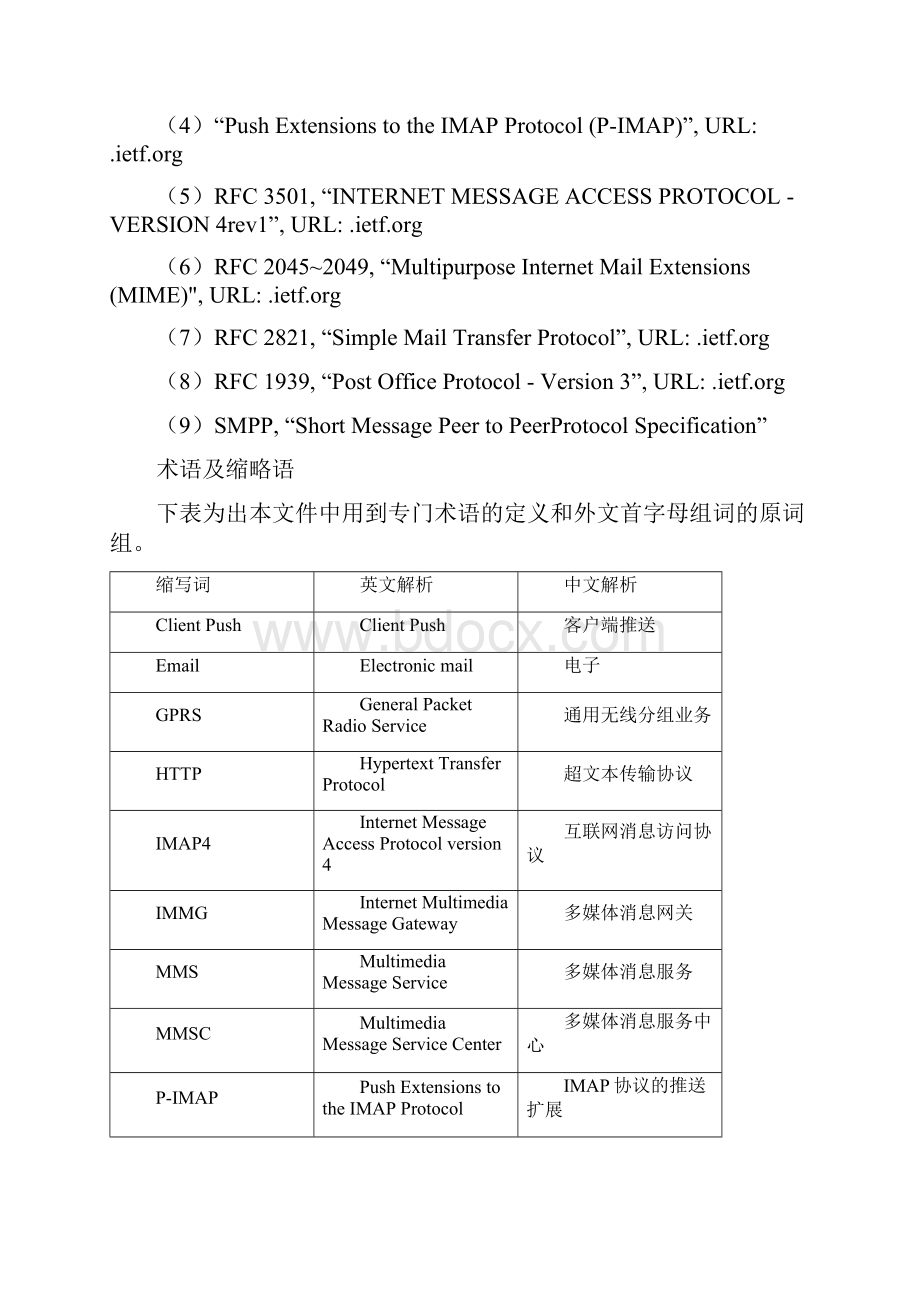 中国电信移动邮件产品技术方案bjolooWord下载.docx_第2页