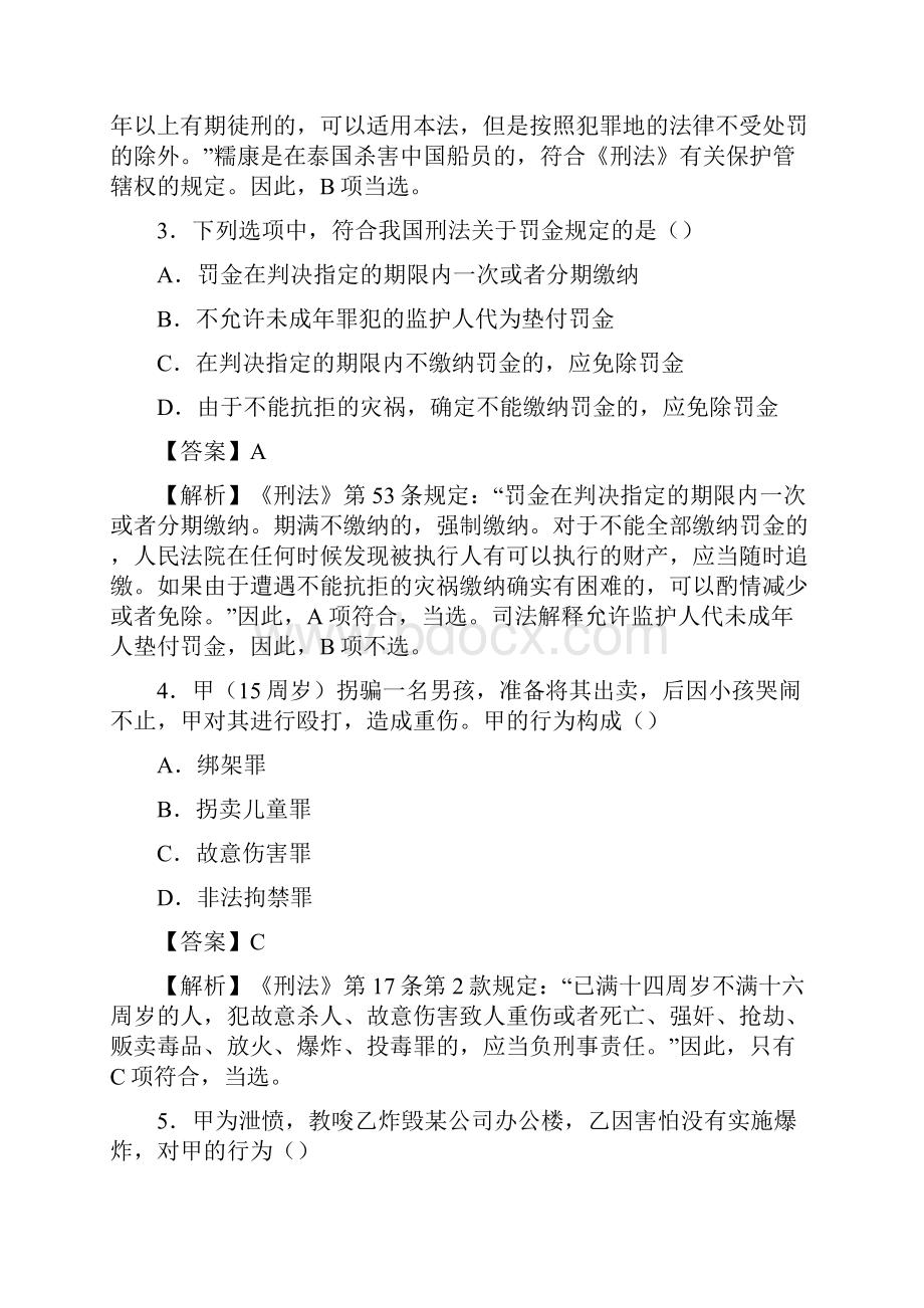 法律硕士非法学专业基础课真.docx_第2页