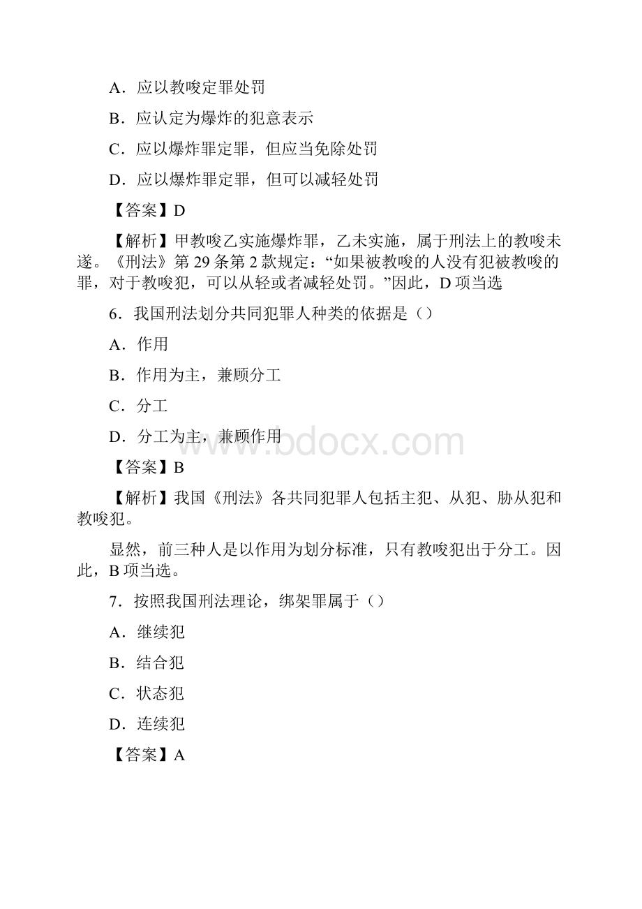 法律硕士非法学专业基础课真.docx_第3页