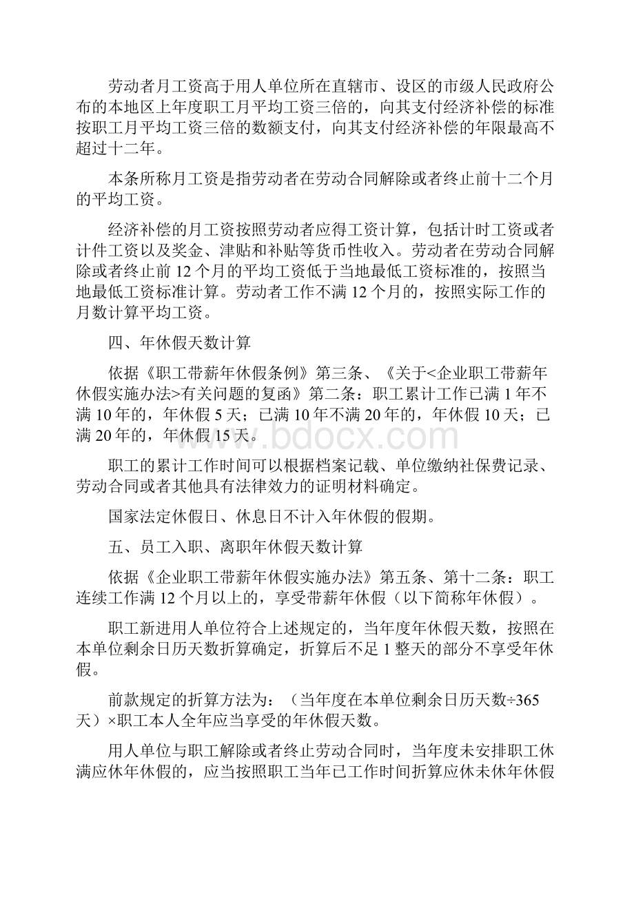 加班 病假 经济补偿金工资计算.docx_第2页