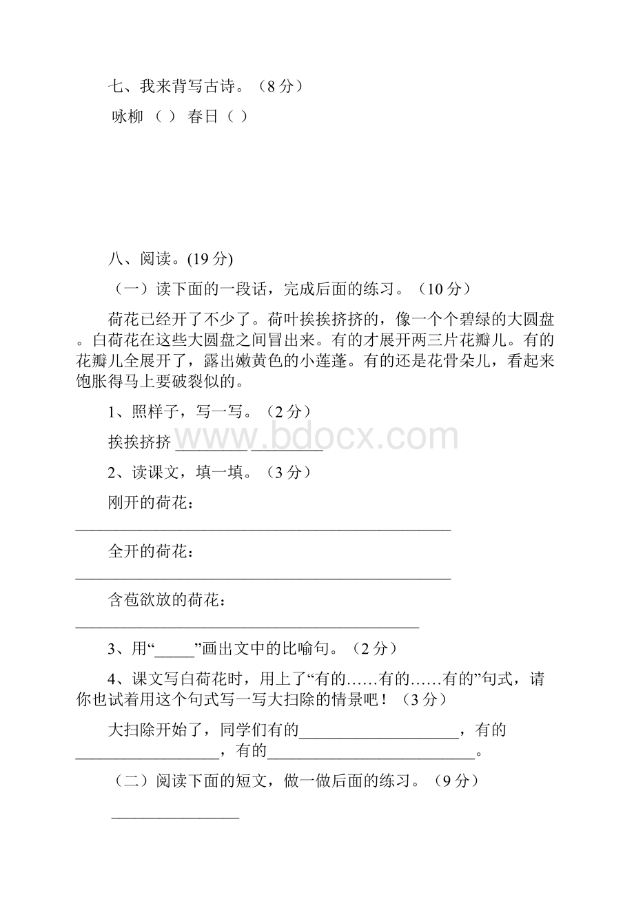 新人教版小学语文三年级下册单元测试题精品全套.docx_第3页