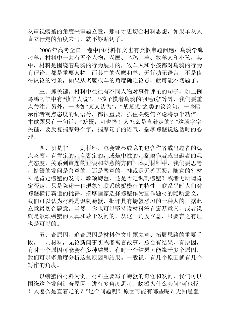 例谈材料作文的审题与结构螃蟹Word格式文档下载.docx_第2页